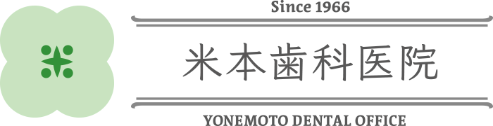 Since 1966 米本歯科医院 YONEMOTO DENTAL OFFICE